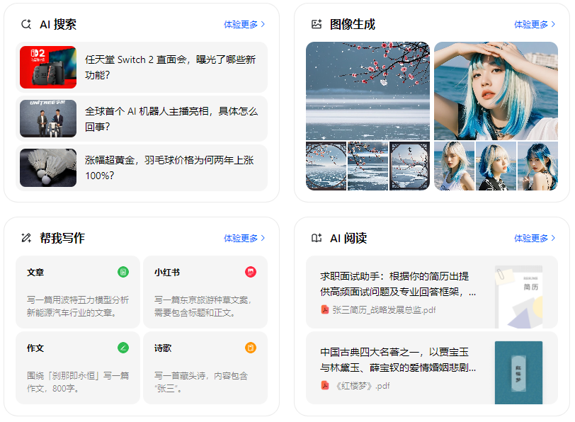 龙门县智能搜索迎来升级 豆包搜索优化重塑线上内容运营方式