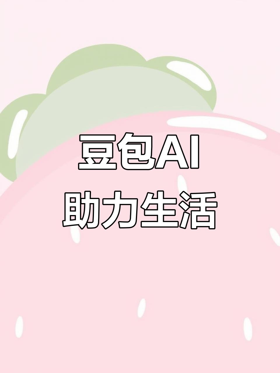 龙门县AI搜索应用普及 豆包搜索优化健全品牌内容传播渠道